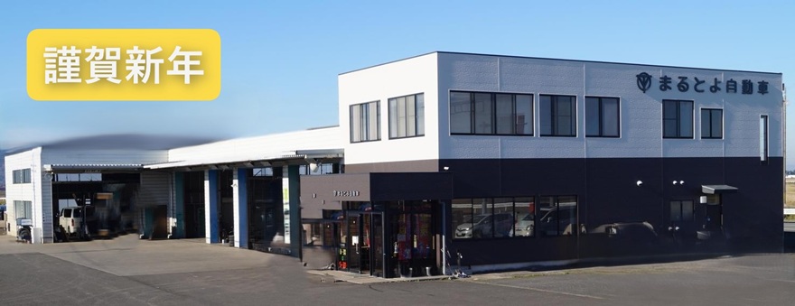 クルマと人々の安全と、生活を支える整備工場