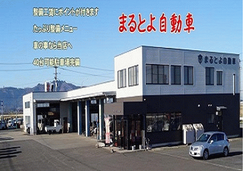 クルマと人々の安全と、生活を支える整備工場